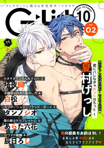 G-Lish2020年10月号 Vol.2 電子書籍版