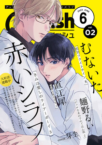 G-Lish2023年6月号 Vol.2 電子書籍版