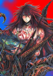 赤ずきんの狼弟子-月への遺言-7-(2) 電子書籍版