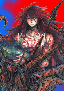 赤ずきんの狼弟子-月への遺言-7-(4) 電子書籍版
