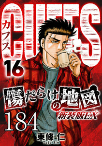 CUFFS 傷だらけの地図 #184 電子書籍版