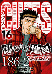 CUFFS 傷だらけの地図 #186-2 電子書籍版