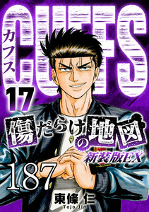 CUFFS 傷だらけの地図 #187 電子書籍版