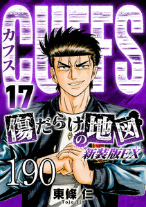 CUFFS 傷だらけの地図 #190 電子書籍版