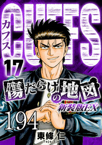 CUFFS 傷だらけの地図 #194 電子書籍版