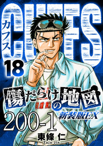 CUFFS 傷だらけの地図 #200-1 電子書籍版