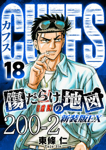 CUFFS 傷だらけの地図 #200-2 電子書籍版