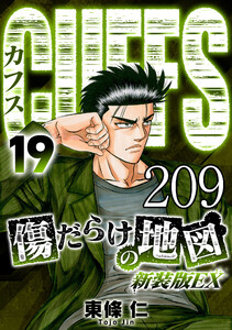 CUFFS 傷だらけの地図 #209 電子書籍版