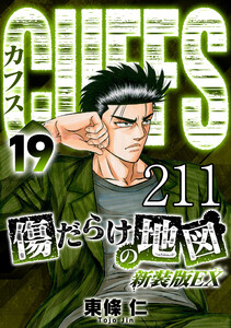 CUFFS 傷だらけの地図 #211 電子書籍版