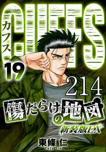 CUFFS 傷だらけの地図 #214 電子書籍版