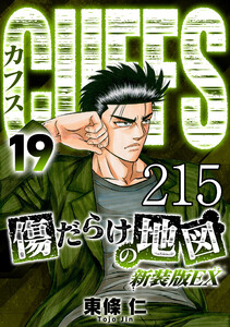 CUFFS 傷だらけの地図 #215 電子書籍版