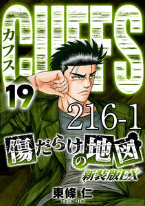 CUFFS 傷だらけの地図 #216-1 電子書籍版