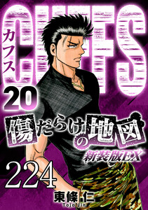 CUFFS 傷だらけの地図 #224 電子書籍版