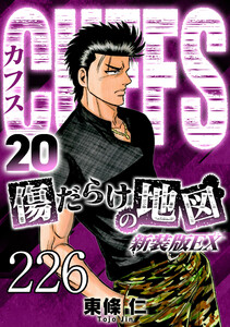 CUFFS 傷だらけの地図 #226 電子書籍版