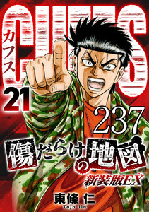 CUFFS 傷だらけの地図 #237 電子書籍版