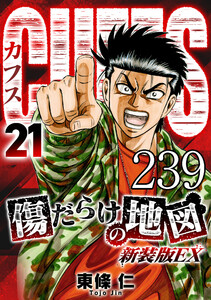 CUFFS 傷だらけの地図 #239 電子書籍版