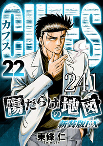 CUFFS 傷だらけの地図 #241 電子書籍版