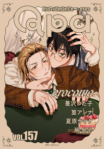 Qpa vol.157 エロカワ 電子書籍版