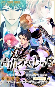 青山オペレッタ【マイクロ】 (7) 電子書籍版