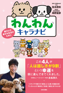 わんわんキャラナビ 電子書籍版