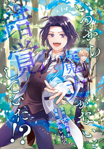 いつから魔力がないと錯覚していた!?(分冊版) 第12話 電子書籍版