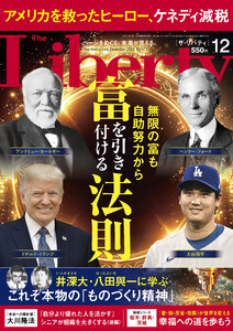 The Liberty 2025年12月号 電子書籍版
