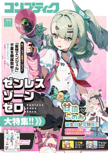 【電子版】コンプティーク 2026年3月号