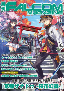 月刊ファルコムマガジン Vol.181