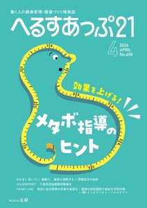 へるすあっぷ21 2026年4月号