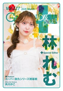 ギャルパラ・プラス Vol.127 2026 March 電子書籍版