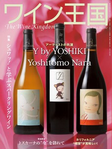 ワイン王国 2026年5月号 電子書籍版