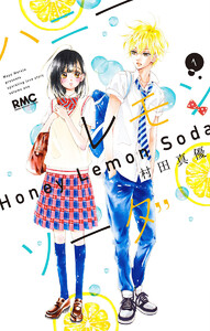 ハニーレモンソーダ 16巻 (りぼん) - 村田真優 - 無料漫画・試し読み