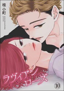 ROUGE(分冊版) 【第10話】 電子書籍版
