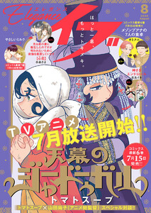 エレガンスイブ 2026年8月号