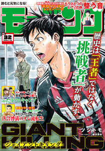 モーニング 2026年32号 [2026年7月9日発売] 電子書籍版
