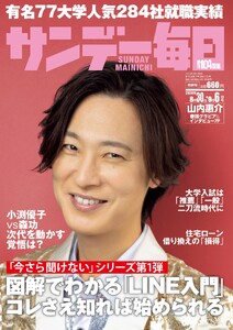 サンデー毎日 2026年8月30日・9月6日合併号 ライト版