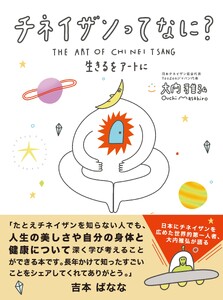 チネイザンってなに? 電子書籍版