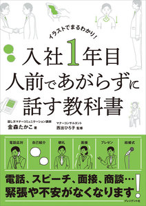 入社1年目 人前であがらずに話す教科書