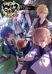 ヒプノシスマイク -Division Rap Battle- side F.P & M+ 連載版 hook-1 電子書籍版