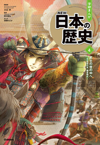 武士の世の中へ 電子書籍版