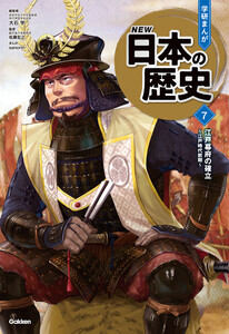 江戸幕府の確立 電子書籍版