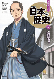 ゆれる江戸幕府 電子書籍版