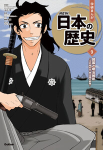 開国と明治維新 電子書籍版