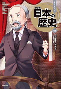 近代国家への歩み 電子書籍版