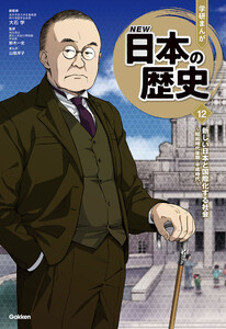 新しい日本と国際化する社会 電子書籍版