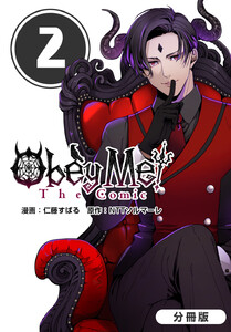 Obey Me! The Comic【分冊版】 2巻 電子書籍版