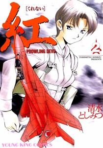 紅(2) 電子書籍版