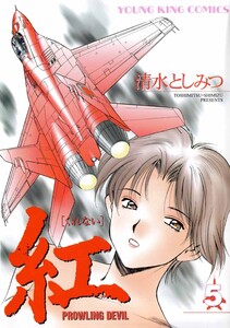 紅(5) 電子書籍版