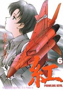 紅(6) 電子書籍版