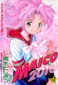 MAICO2010(4) 電子書籍版